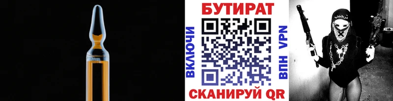 БУТИРАТ BDO  Миасс 