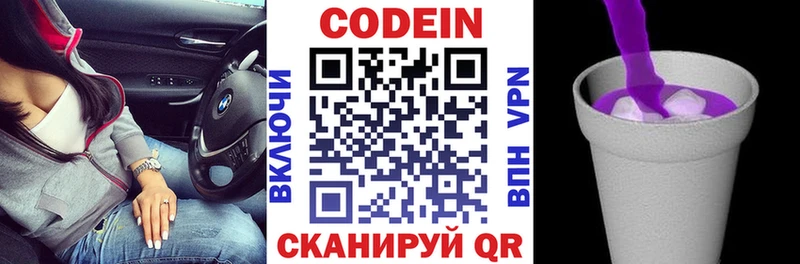 Кодеиновый сироп Lean Purple Drank  Миасс 